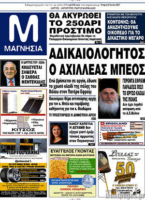 Πρωτοσέλιδο Μαγνησία