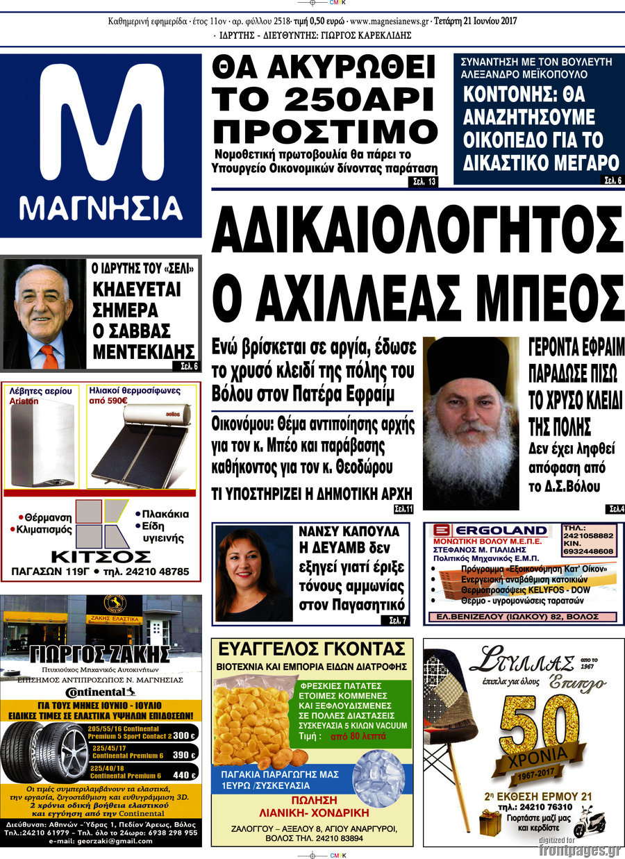 Μαγνησία