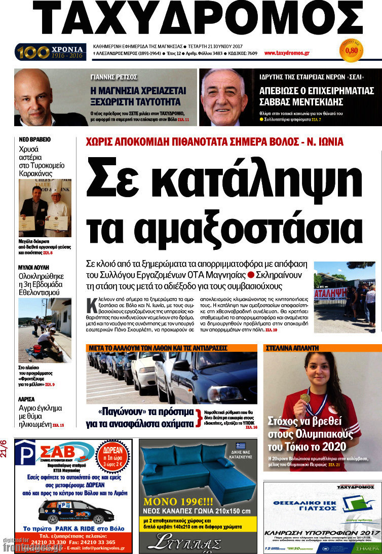 Ταχυδρόμος