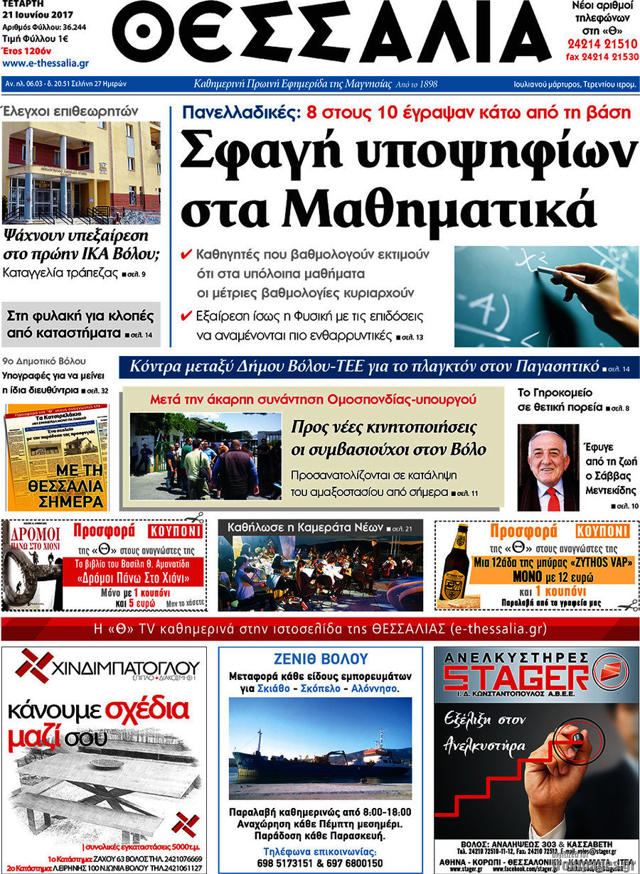 Θεσσαλία