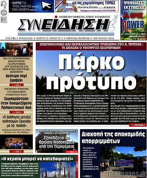 Πρωτοσέλιδο Συνείδηση