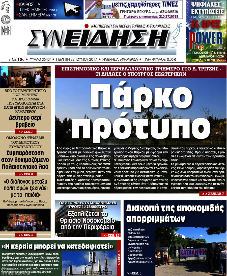 Συνείδηση