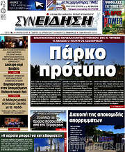 /Συνείδηση