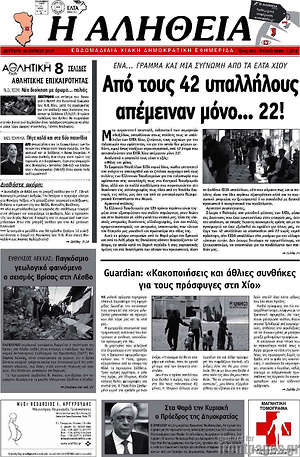 Πρωτοσέλιδο Η Αλήθεια
