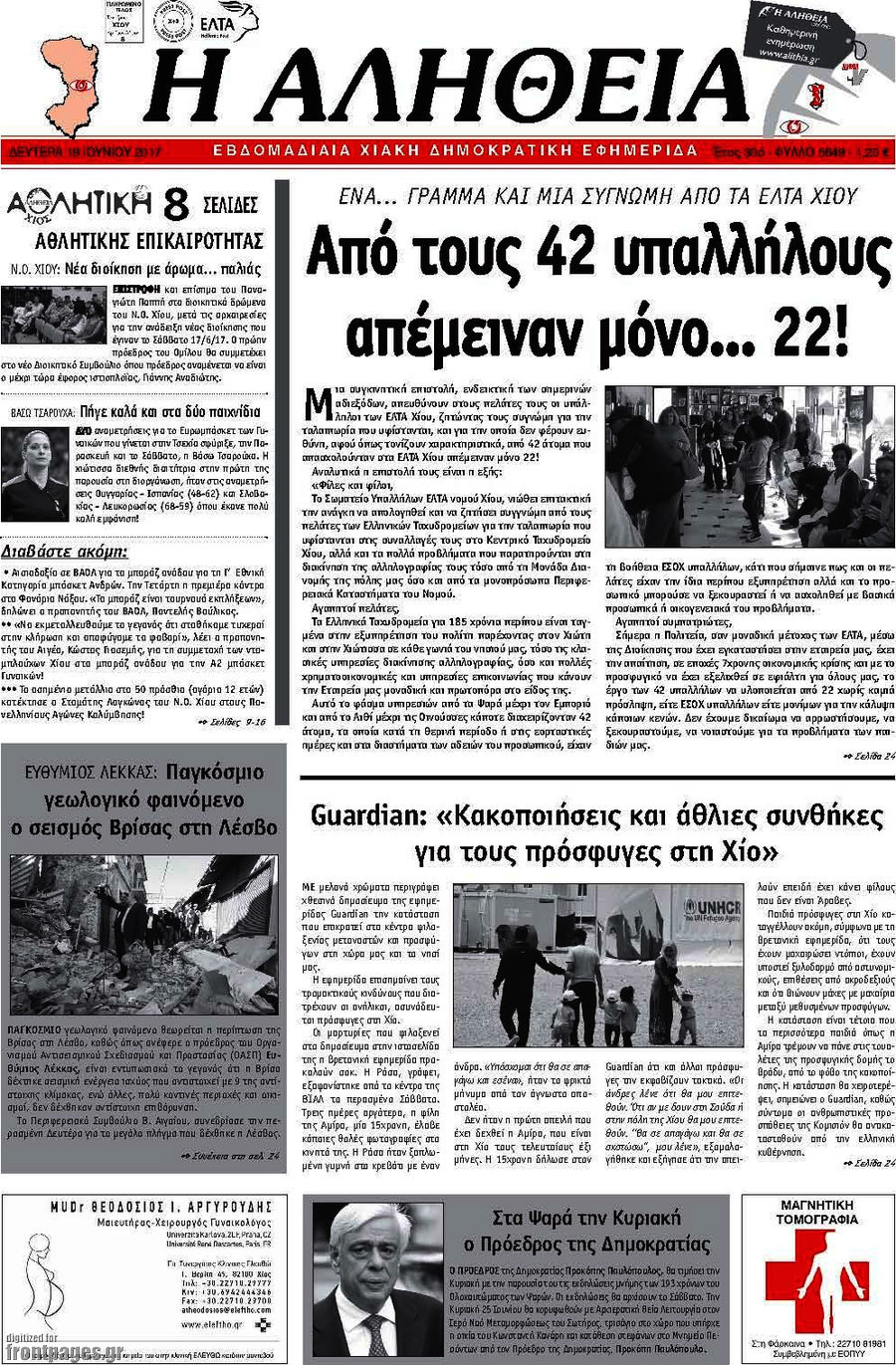 Η Αλήθεια