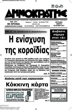 Πρωτοσέλιδο Δημοκράτης