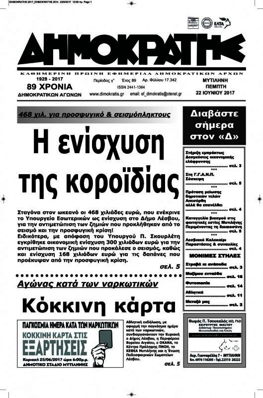 Δημοκράτης