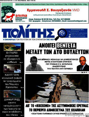 Πρωτοσέλιδο Ο Πολίτης
