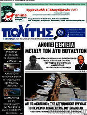/Ο Πολίτης