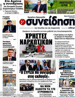 Πρωτοσέλιδο Συνείδηση