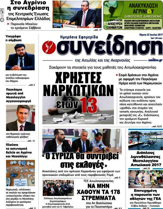 Συνείδηση