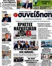 /Συνείδηση
