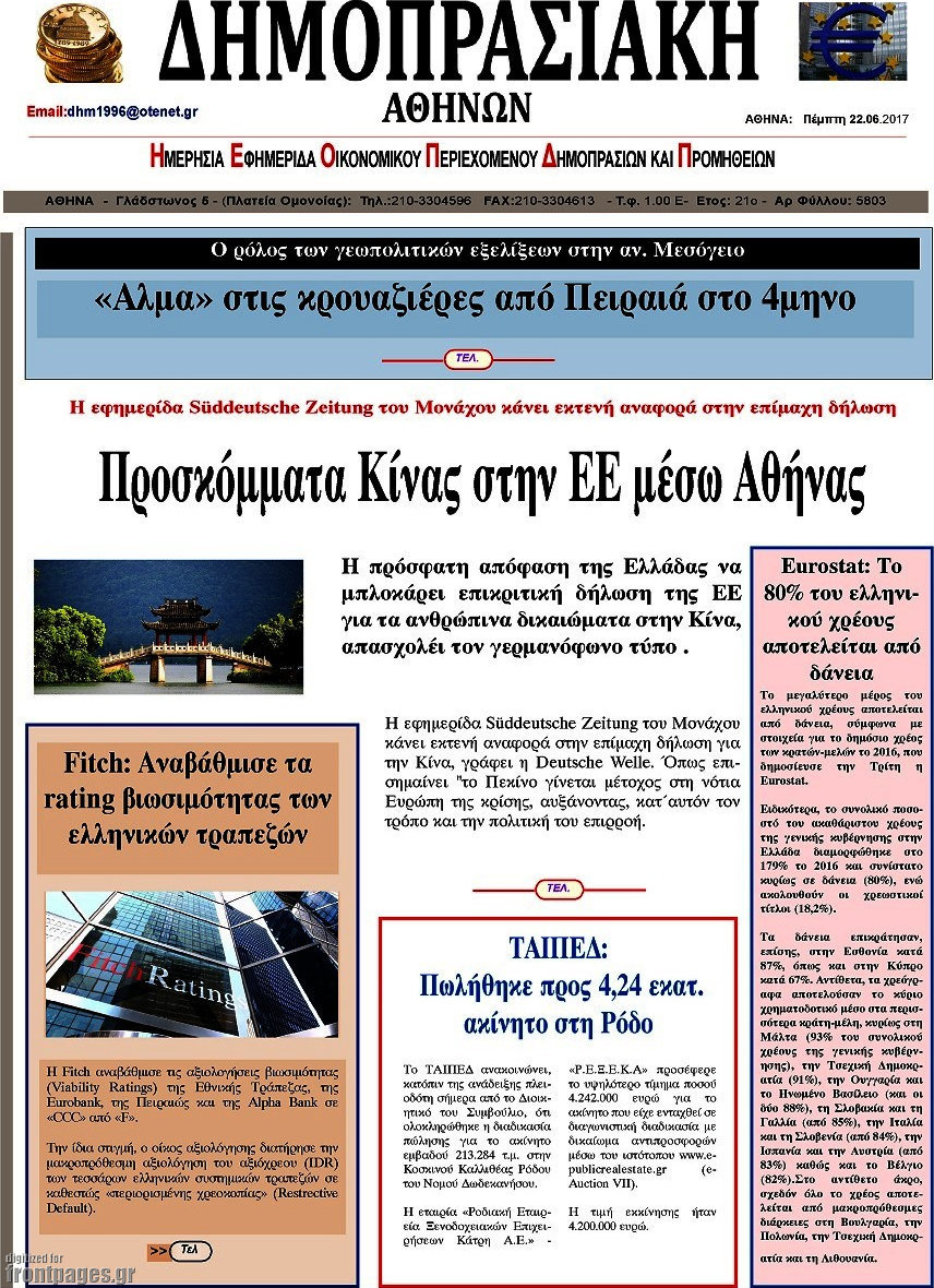 Δημοπρασιακή Αθηνών