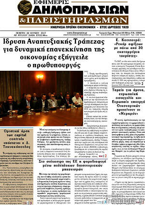 Πρωτοσέλιδο Εφημερίς Δημοπρασιών