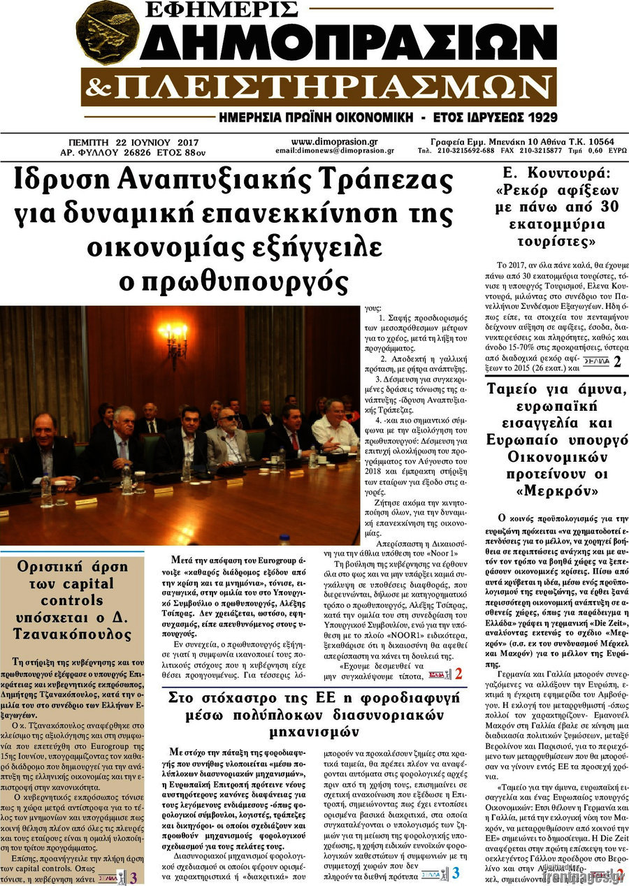 Εφημερίς Δημοπρασιών