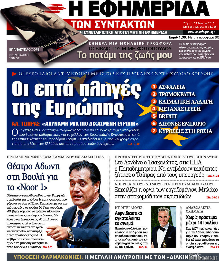 Η εφημερίδα των συντακτών