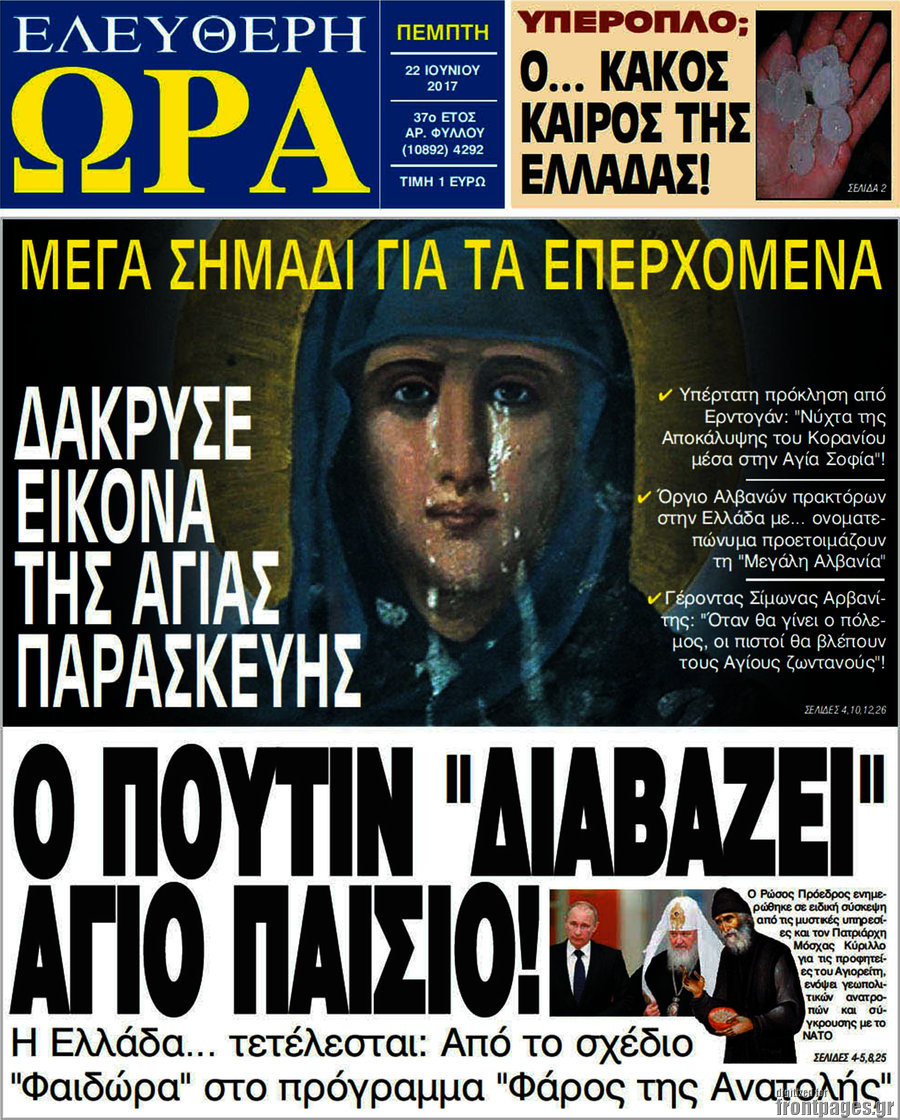 Ελεύθερη ώρα