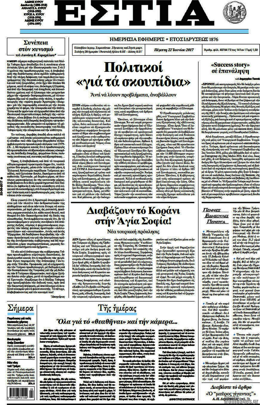 Εστία