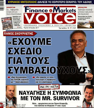 Πρωτοσέλιδο One Voice