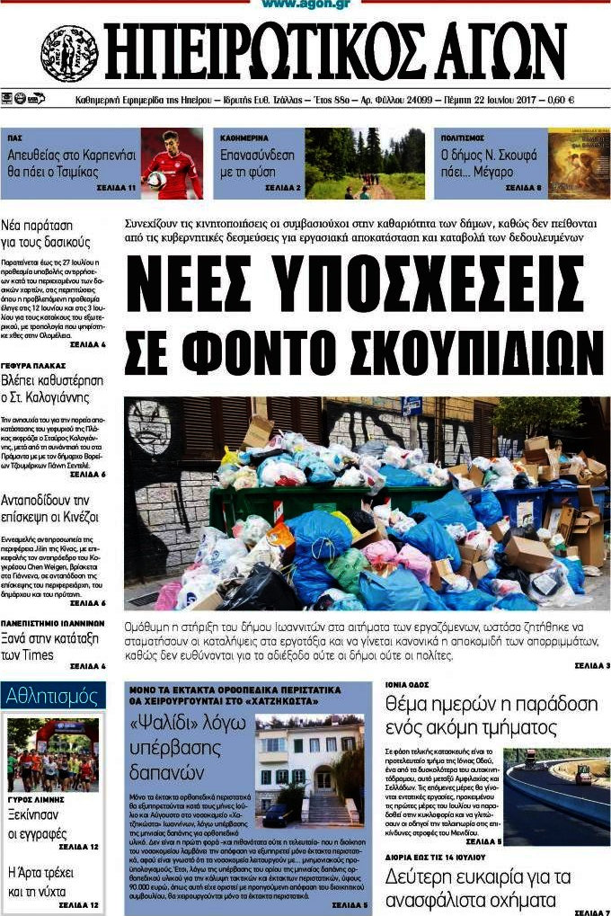 Ηπειρωτικός Αγών