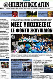 /Ηπειρωτικός Αγών