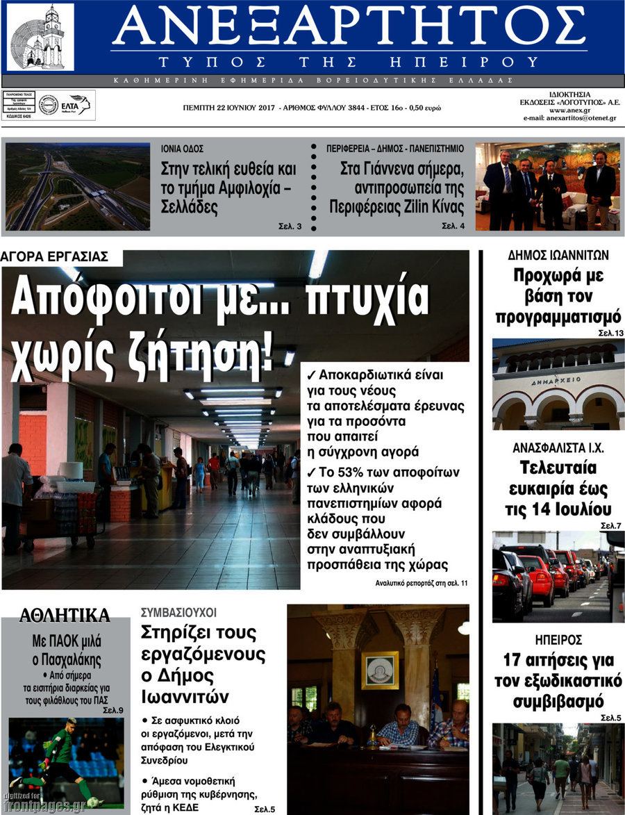 Ανεξάρτητος