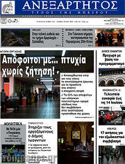 /Ανεξάρτητος
