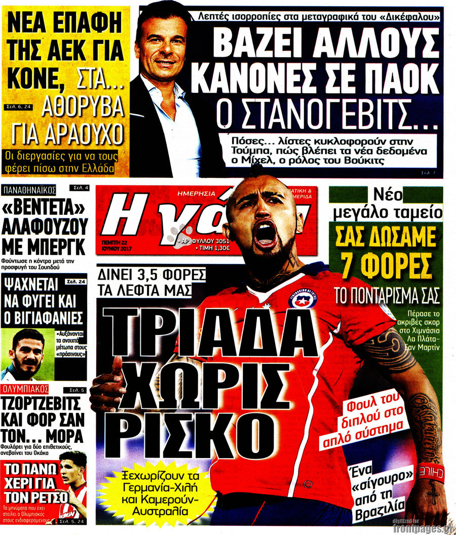Η Γάτα