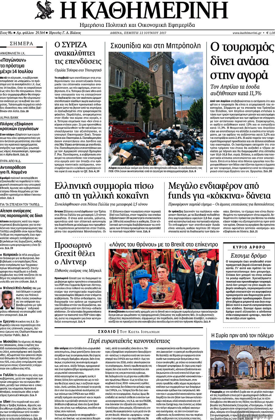 Η Καθημερινή