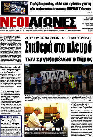 Πρωτοσέλιδο Νέοι Αγώνες