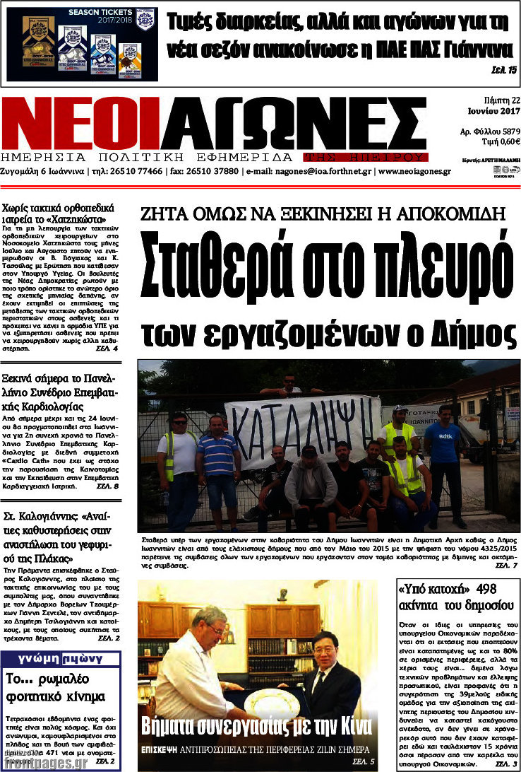 Νέοι Αγώνες