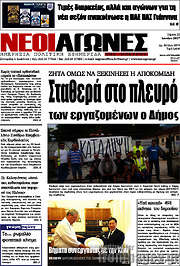 /Νέοι Αγώνες
