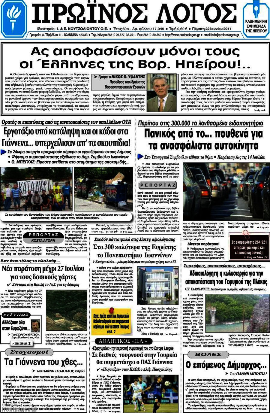 Πρωινός Λόγος