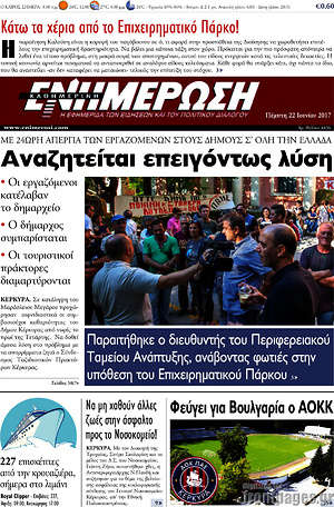 Πρωτοσέλιδο Ενημέρωση