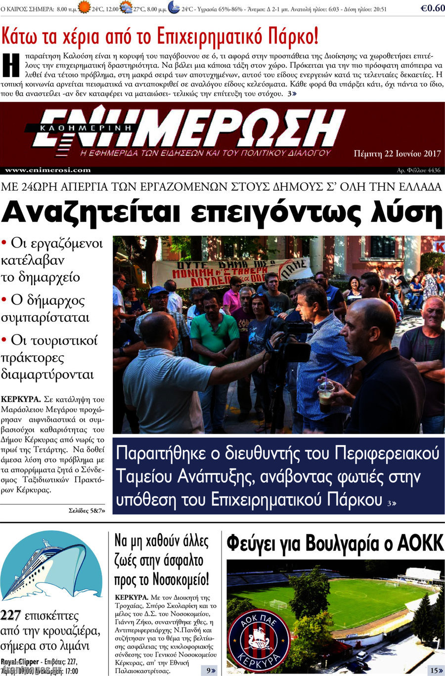 Ενημέρωση