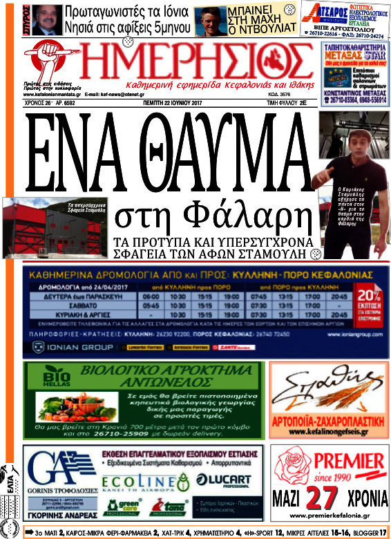 Ημερήσιος