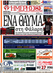 /Ημερήσιος