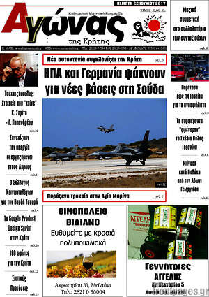 Πρωτοσέλιδο Αγώνας της Κρήτης