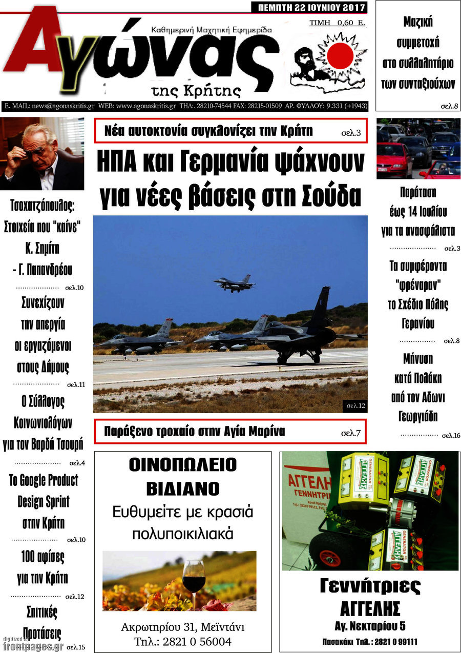 Αγώνας της Κρήτης
