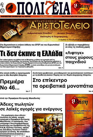 Πρωτοσέλιδο Πολιτεία