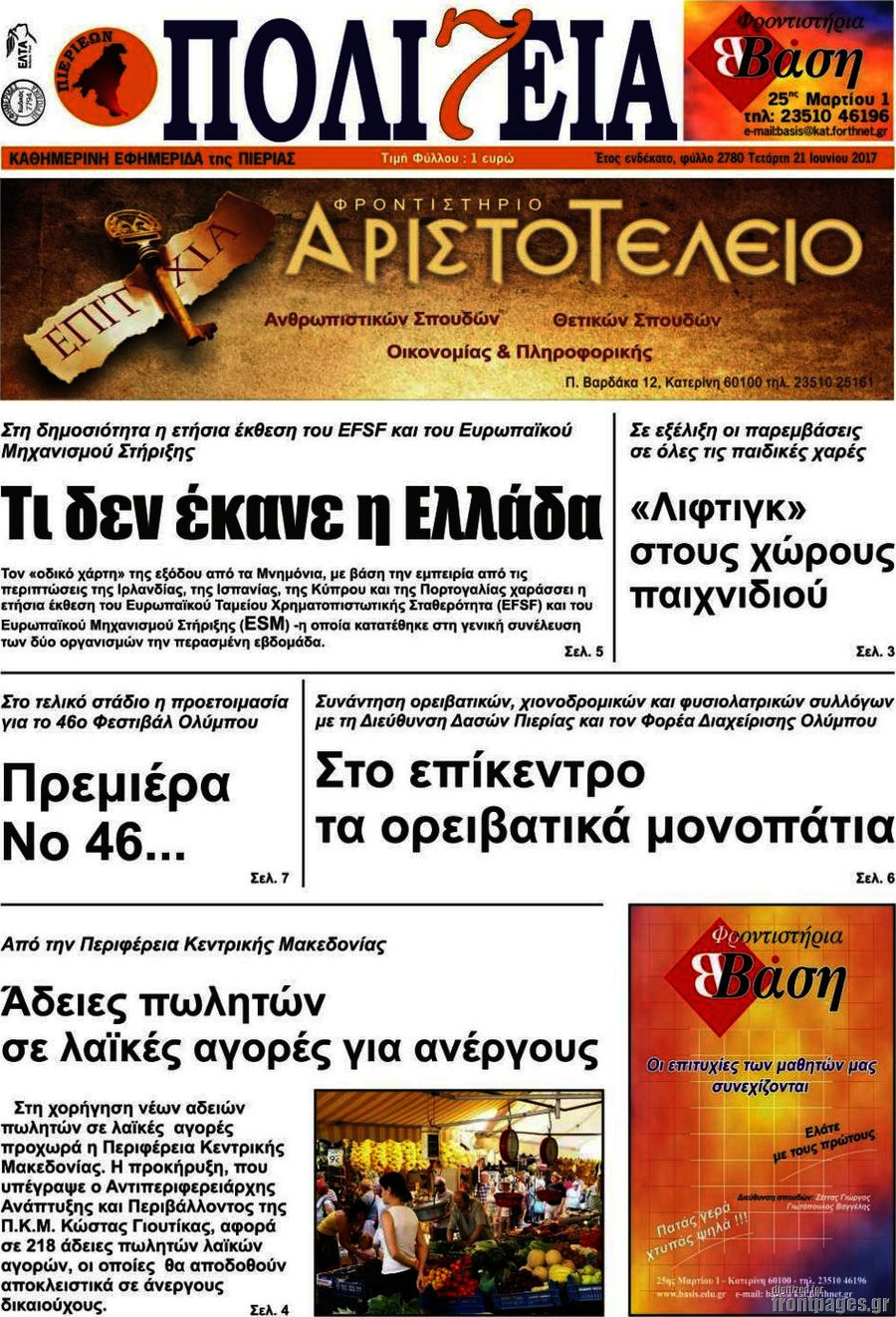 Πολιτεία