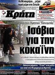/Νέα Κρήτη