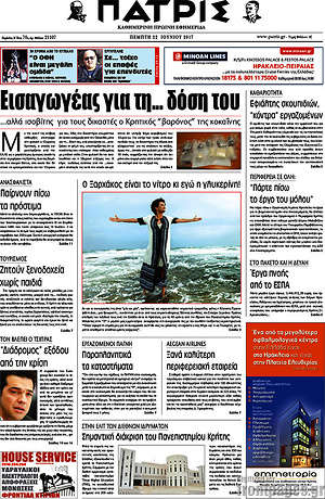 Πρωτοσέλιδο Πατρίς