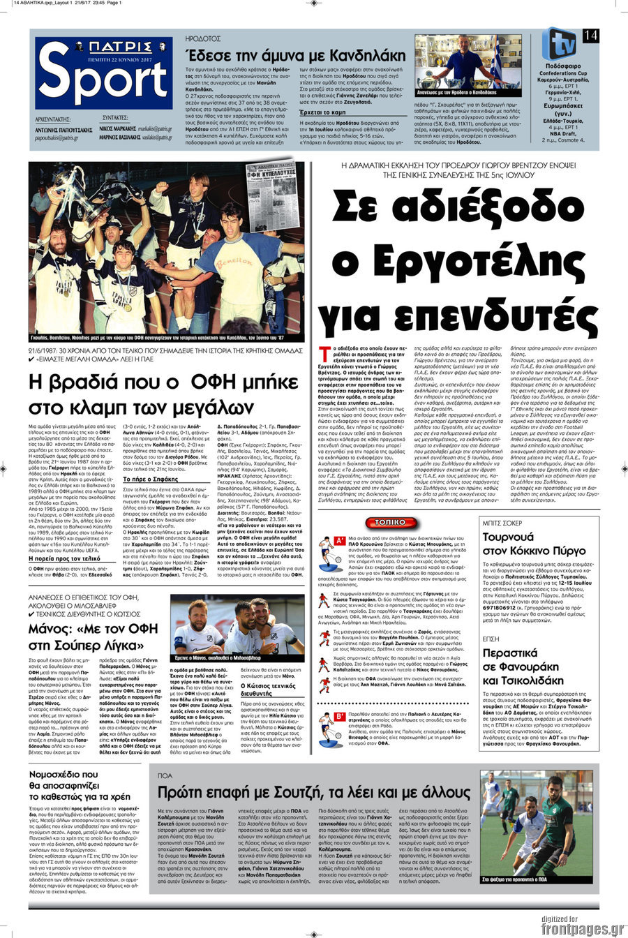 Πατρίς