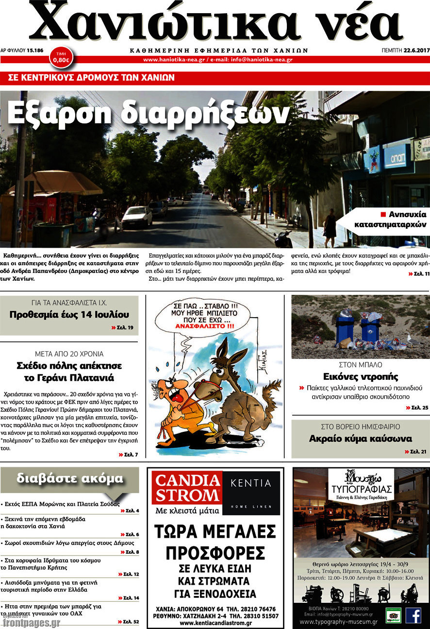 Χανιώτικα Νέα