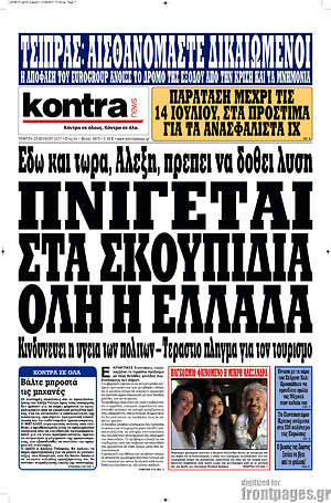 Kontra News - Πνίγεται στα σκουπίδια όλη η Ελλάδα
