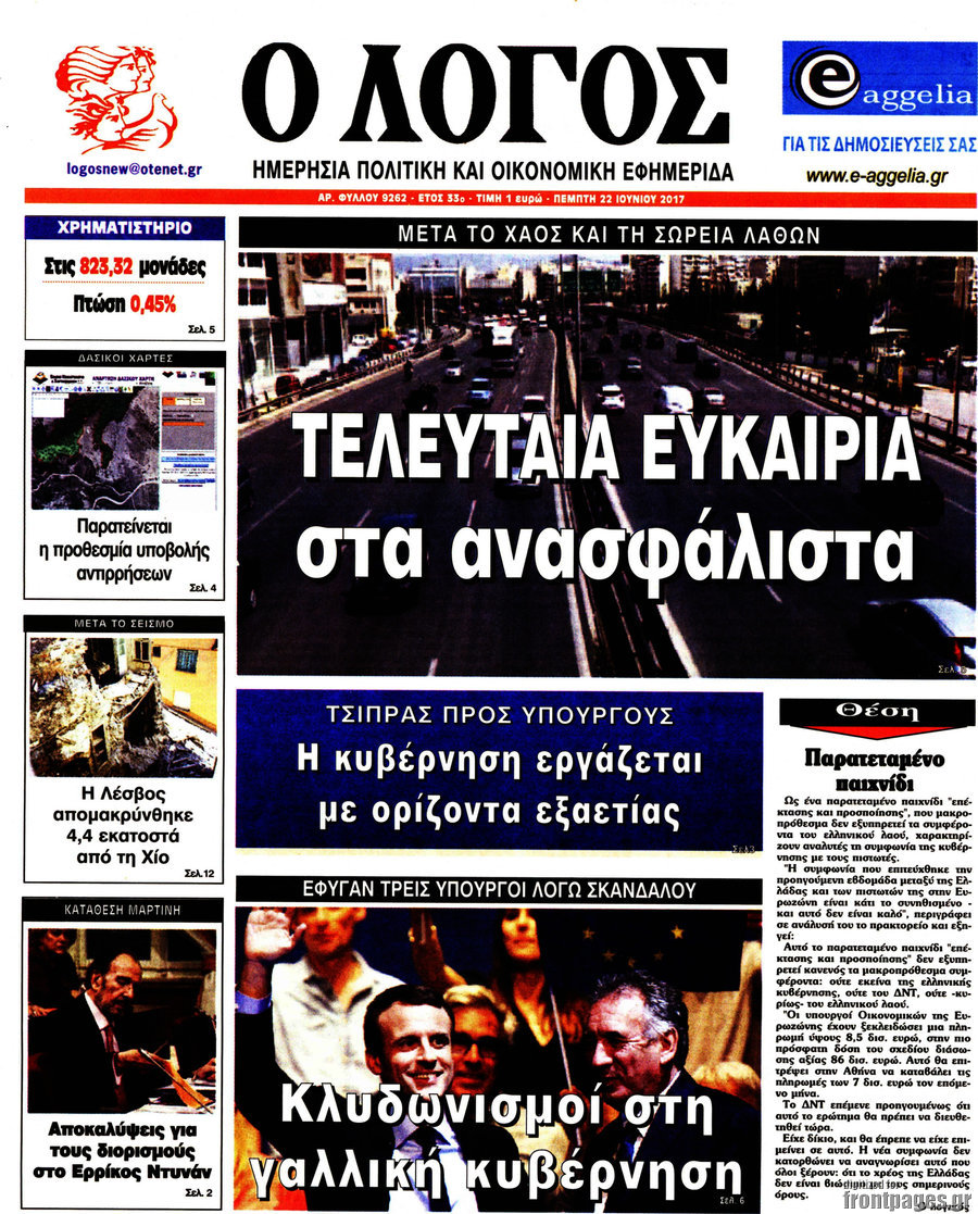 Ο Λόγος