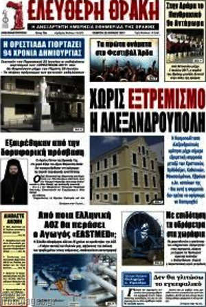 Πρωτοσέλιδο Ελεύθερη Θράκη