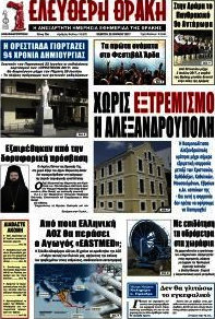Ελεύθερη Θράκη