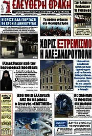 /Ελεύθερη Θράκη